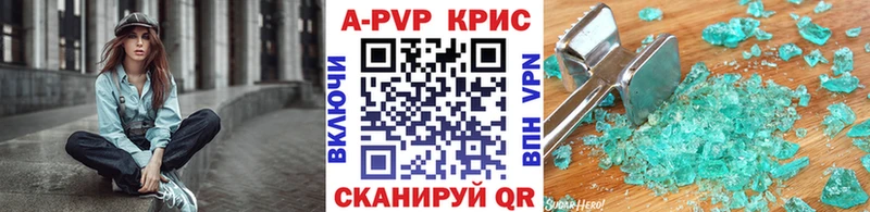 APVP кристаллы что такое наркотик Сельцо