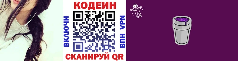 Кодеин Purple Drank Сельцо
